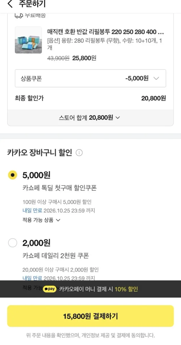 [카카오] 매직캔 호환 반값 리필봉투 280 20개 (15,800원/무배)
