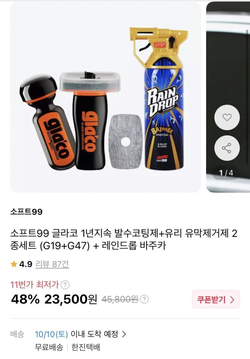 [11번가]글라코 1년지속 발수코팅제+유리 유막제거제 2종세트+바주카(23,500원/무배)