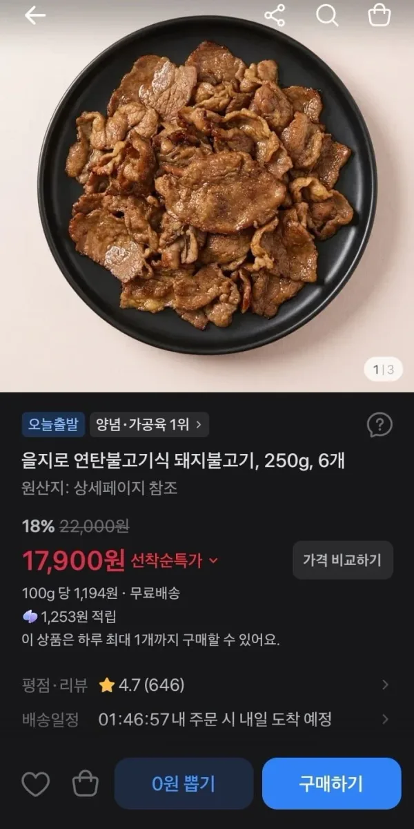 [토스] 연탄불고기 300g x 6팩 (17,900원/무료)