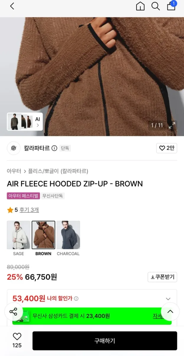 [무신사] 에어 플리스 패널 후드 (53,400원 /무료)
