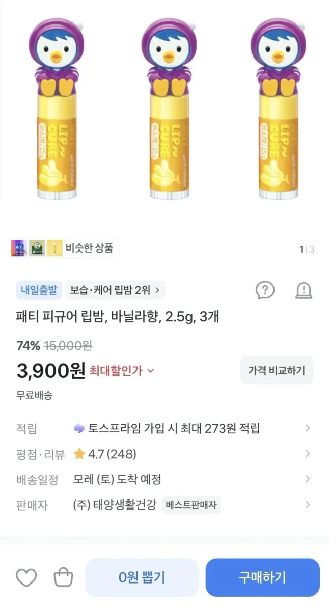 [토스] 패티 피규어 립밤, 바닐라향, 2.5g, 3개 (3,900원/무배)