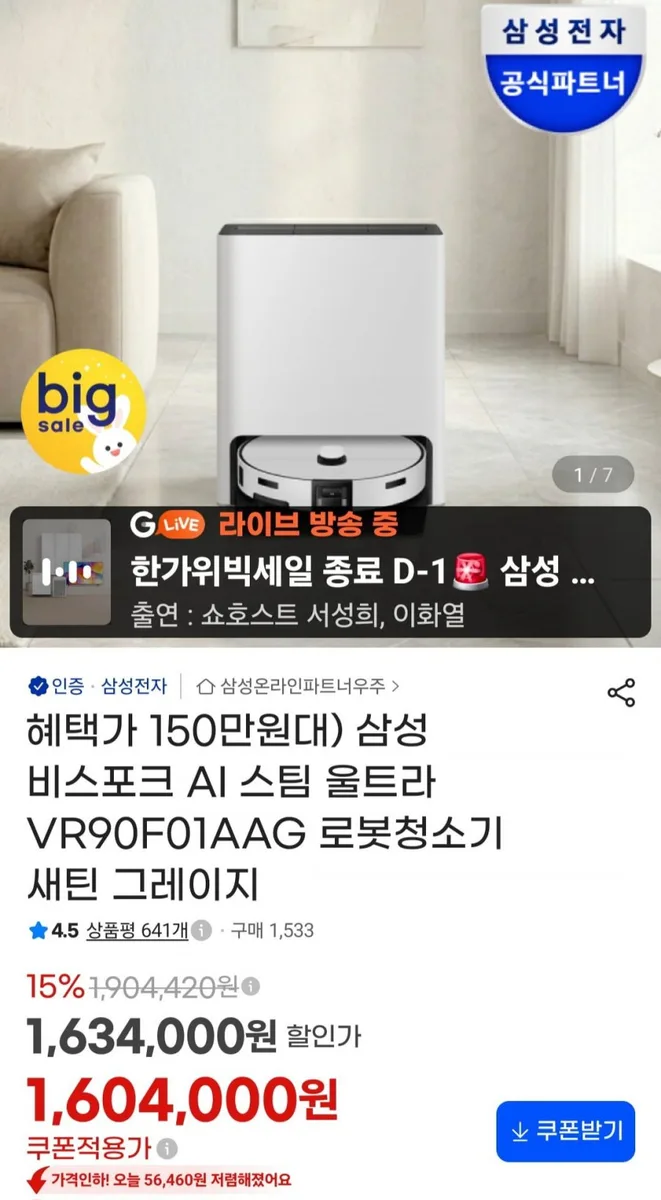 [지마켓] 삼성 비스포크 AI 스팀 울트라 VR90F01AAG 로봇청소기 새틴 그레이지 (1,519,620원/무료)