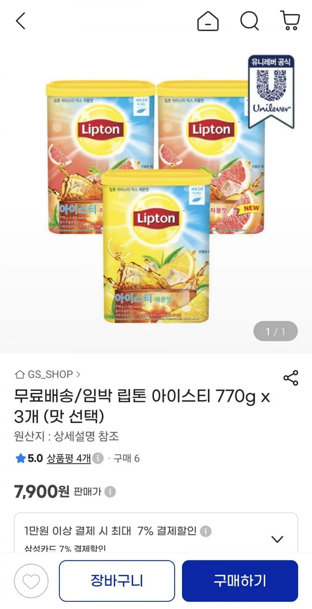 [지마켓] 임박 립톤 아이스티 770g x 3개 (7,900원/무료)