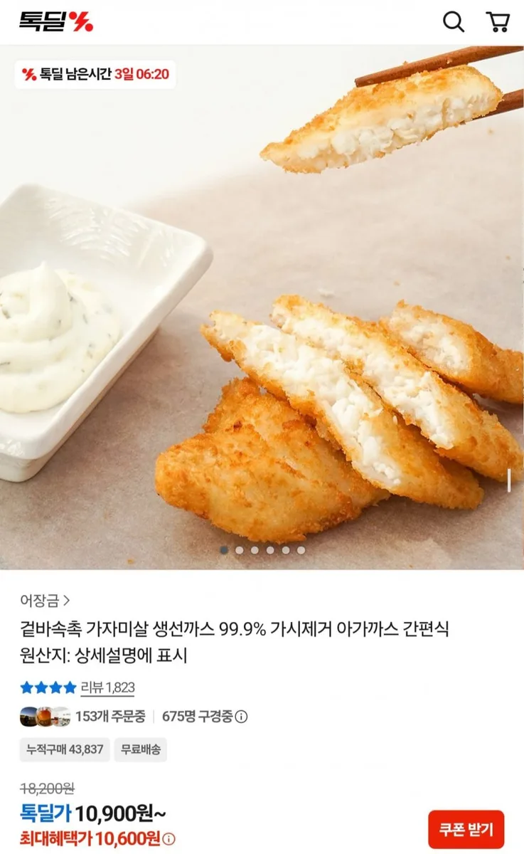 [카카오] 가자미 순살 생선까스 500g 5개 (10,600원/무배)