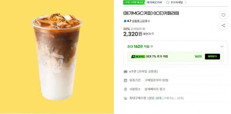 [G마켓] (메가MGC커피) (ICE)카페라떼 20% (2,320원/무료)