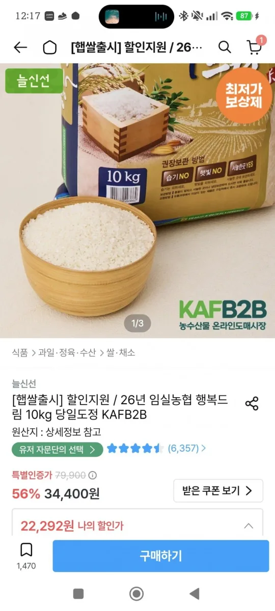 [오늘의집] 26년 행복드림 해담미 상등급 10kg (22,292원/무료)