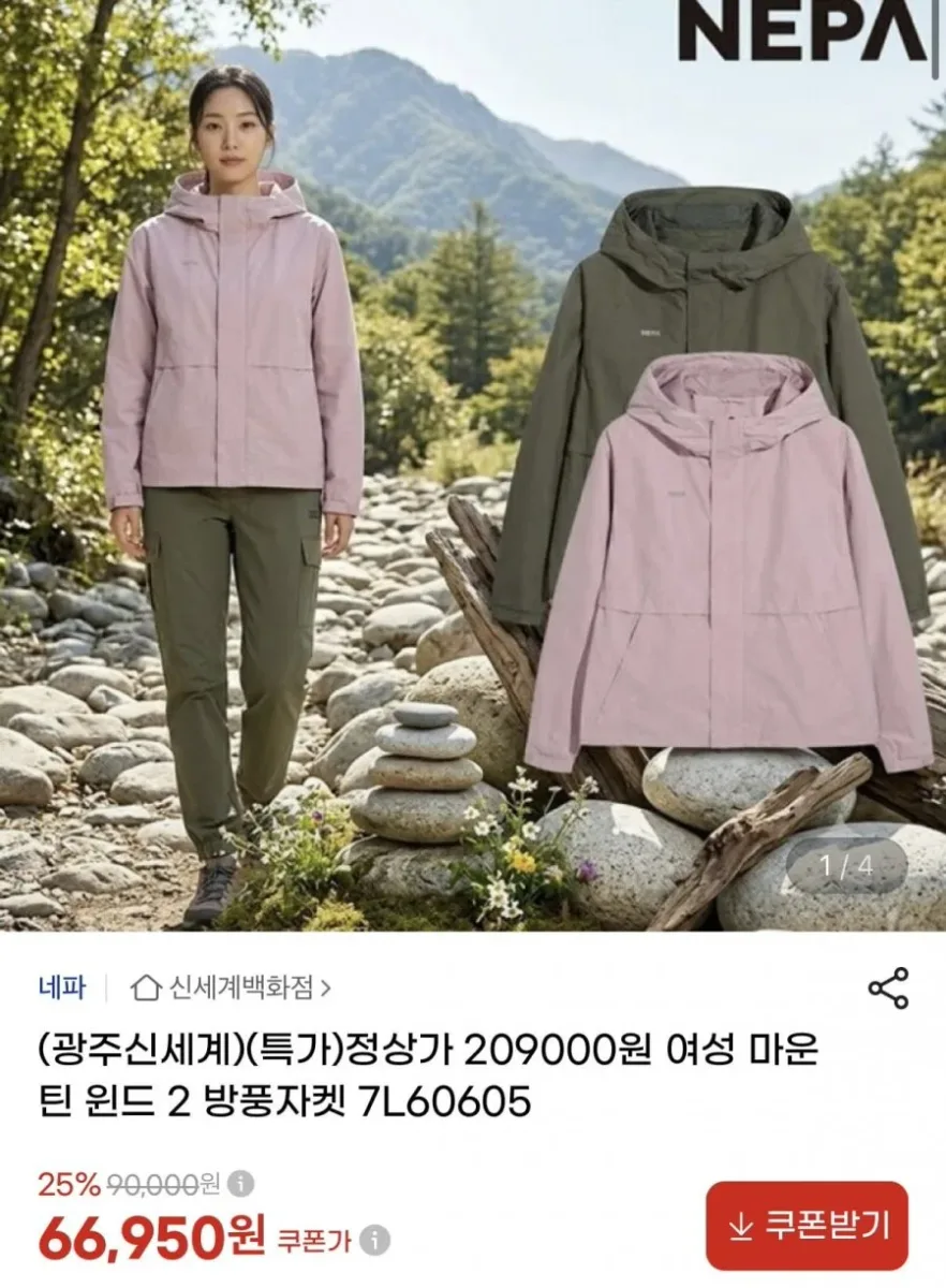 [지마켓] 네파 여성 마운틴 윈드 방풍자켓 (66,950원/무료)