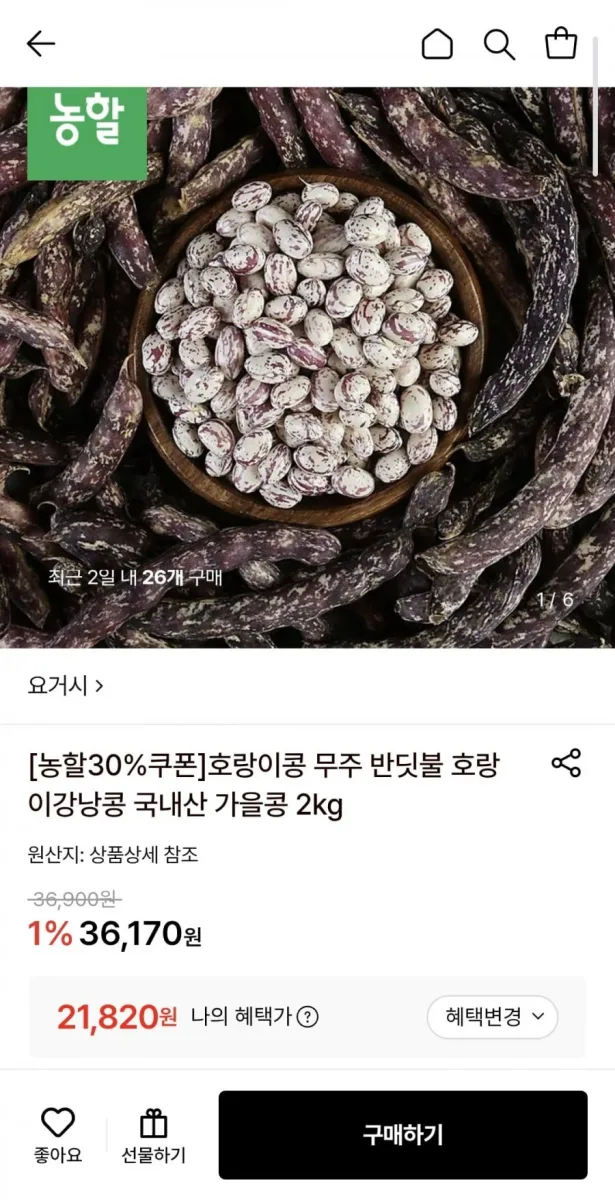 [롯데온] 호랑이강낭콩 국내산 2kg (21,820원/무료)