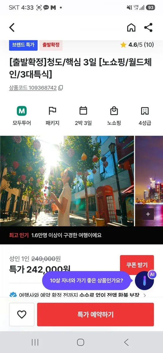[트립스토어] 청도 2박3일 노쇼핑 패키지 (242,000원~/무료)