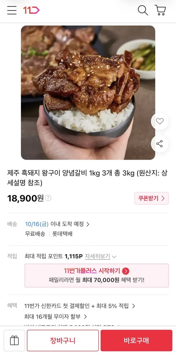 [11번가] 제주 흑돼지 양념갈비 3kg (18,900원/무료)