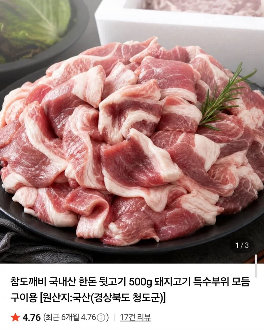 [네이버] 국내산 한돈 뒷고기 특수부위 모듬 1kg (10,900원/네멤무배)