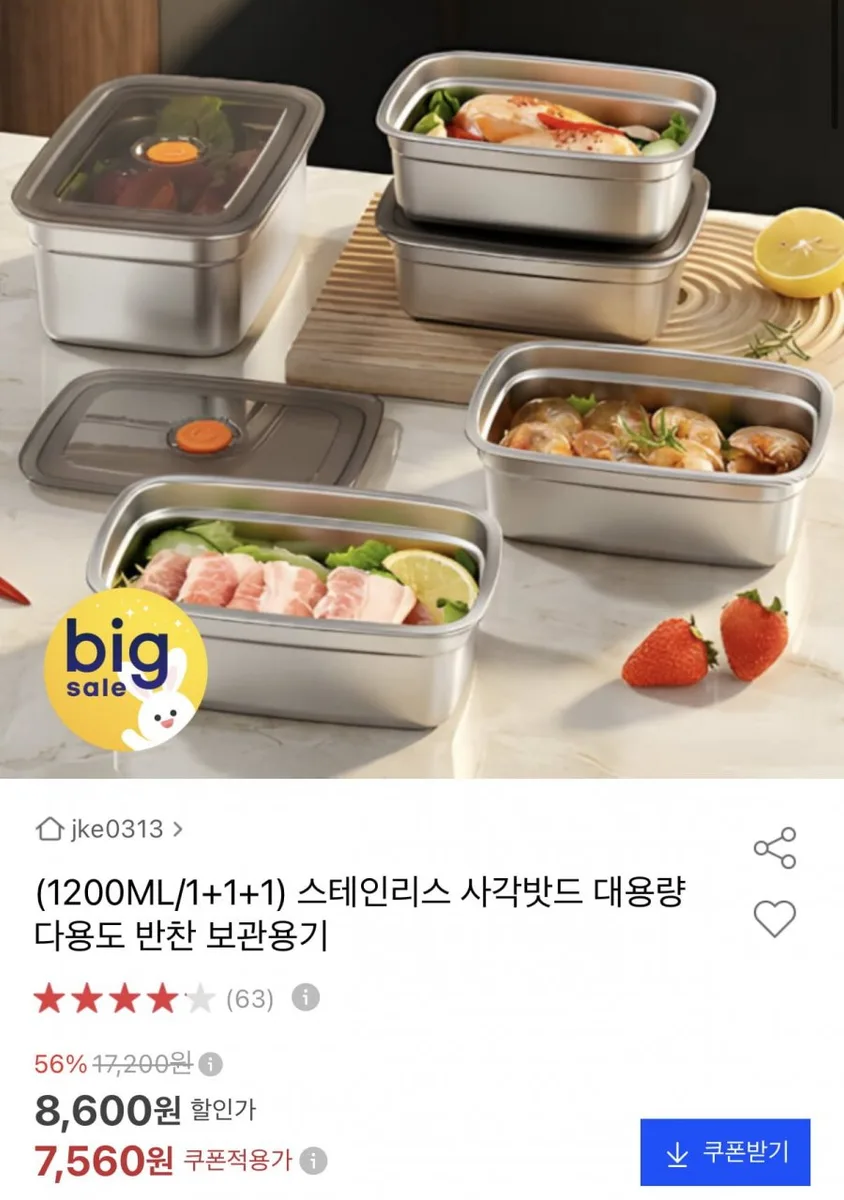 [옥션] 스테인리스 사각밧드 1200ml 3개 (7,560원/무료배송)