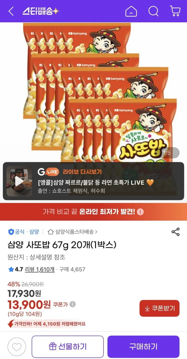 [지마켓] 삼양 사또밥 67g 20개(1박스) (13,900원/무료)