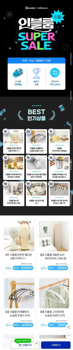 [G마켓] 인블룸 선풍기커버 1+1 외 베스트 생활용품, 주방용품, 수납용품 모음전 (10,900원/무료)