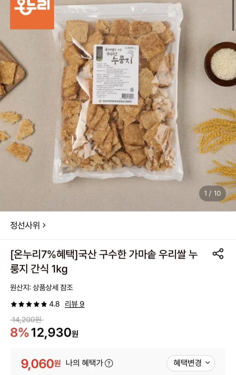 [롯데온] 국산 가마솥 우리쌀 누룽지 간식 1kg (9,060원/무료)