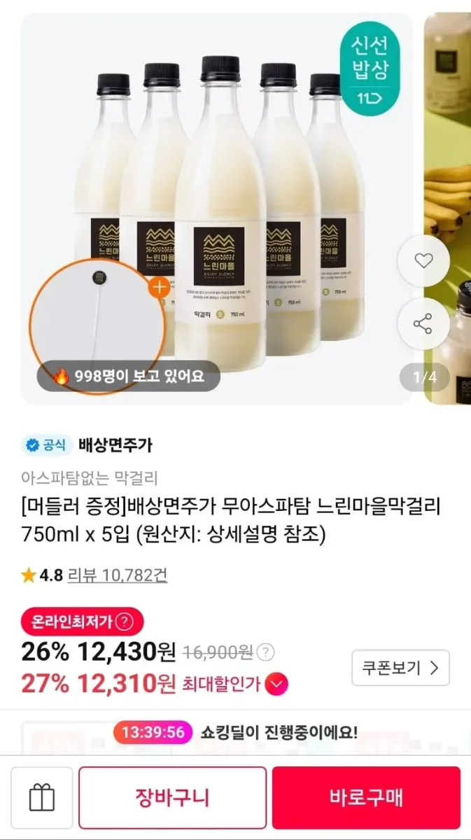 [11번가] [머들러 증정] 느린마을막걸리 5병 (12,430원/무료배송)