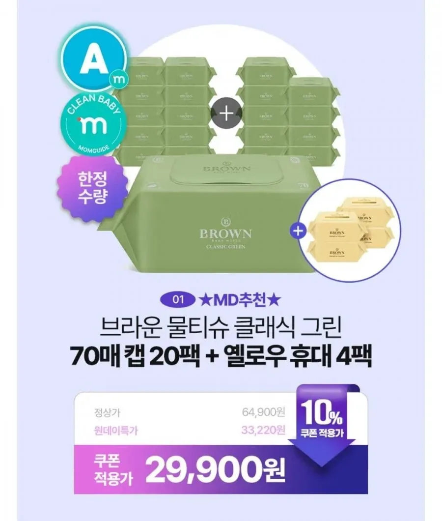 [CJ온] 브라운 물티슈 73평량 그린 20팩+옐로우 4팩 (29,900원/무료)
