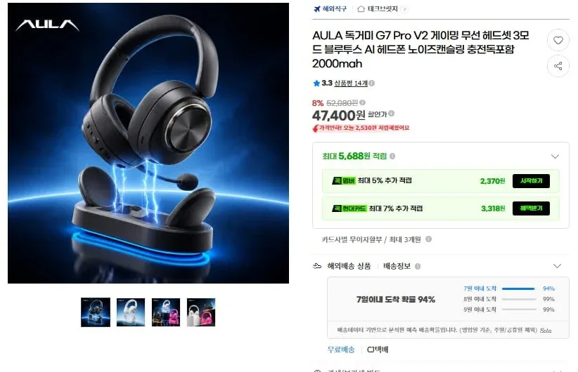 [G마켓] AULA 독거미 G7 Pro V2 게이밍 무선 헤드셋 충전독포함(47,400원/무료)