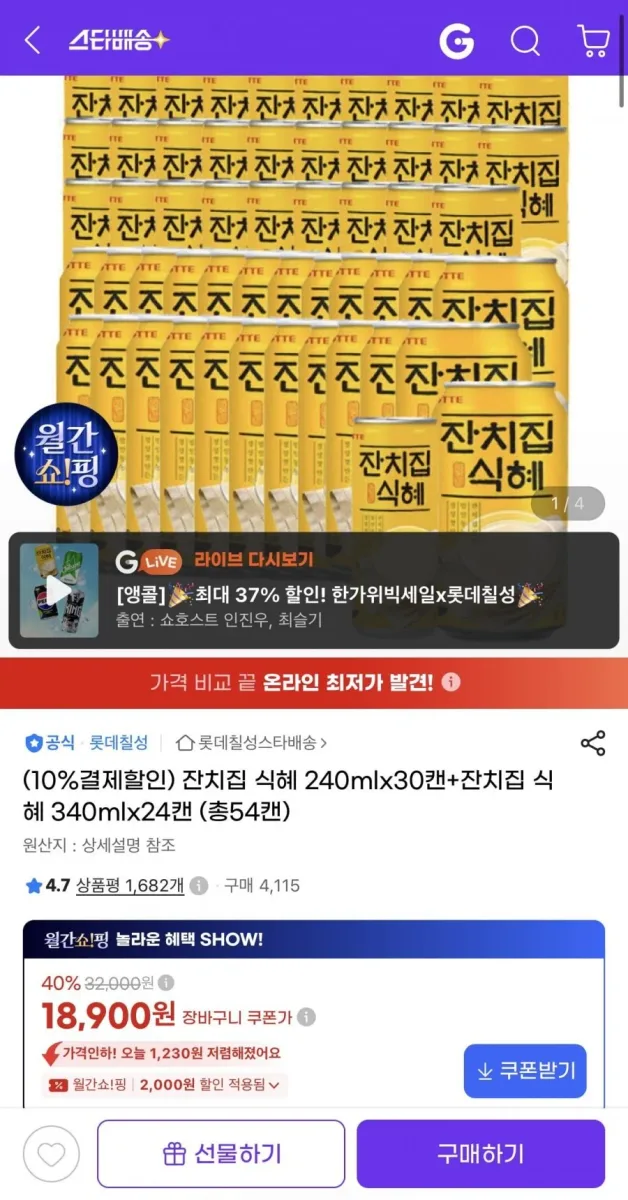 [지마켓] 잔치집 식혜 240ml 30캔+340ml 24캔 (18900원/무배)