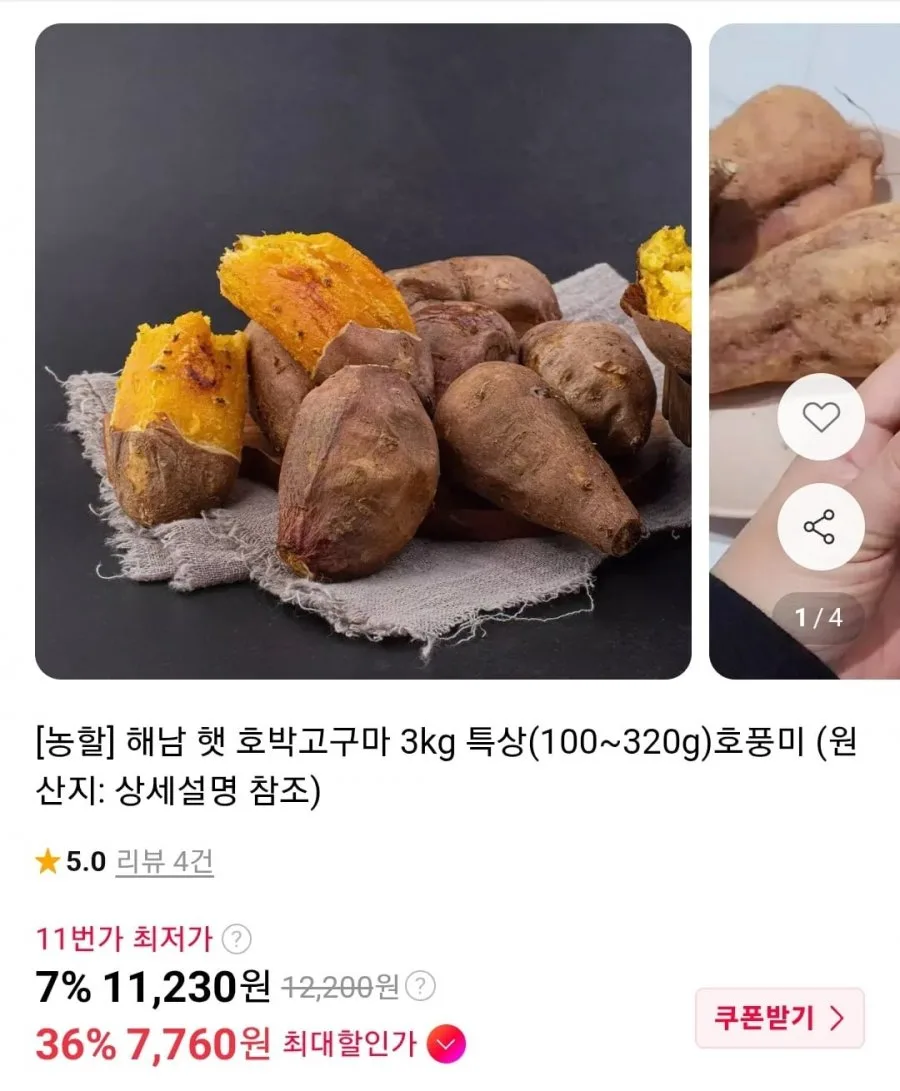 [11번가] 해남 호풍미 호박고구마 특상 3kg (7,760원/무료)