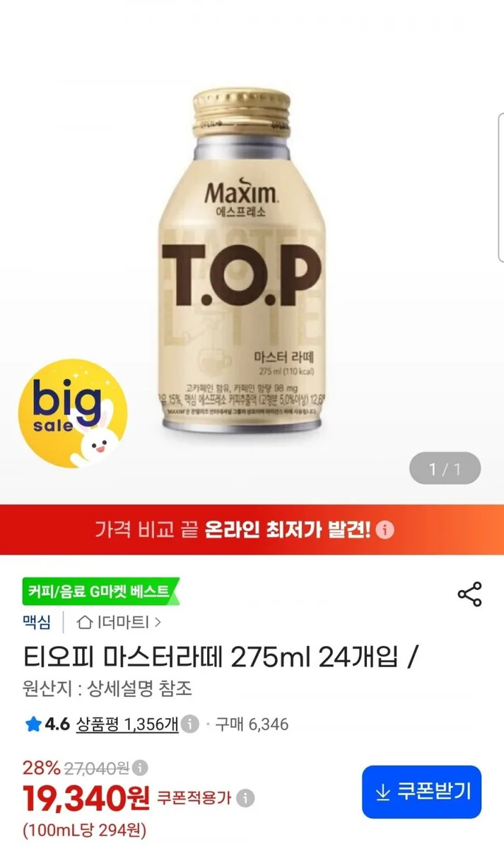 [지마켓] 티오피 마스터라떼 275ml 24개입 (19,340원/무배)