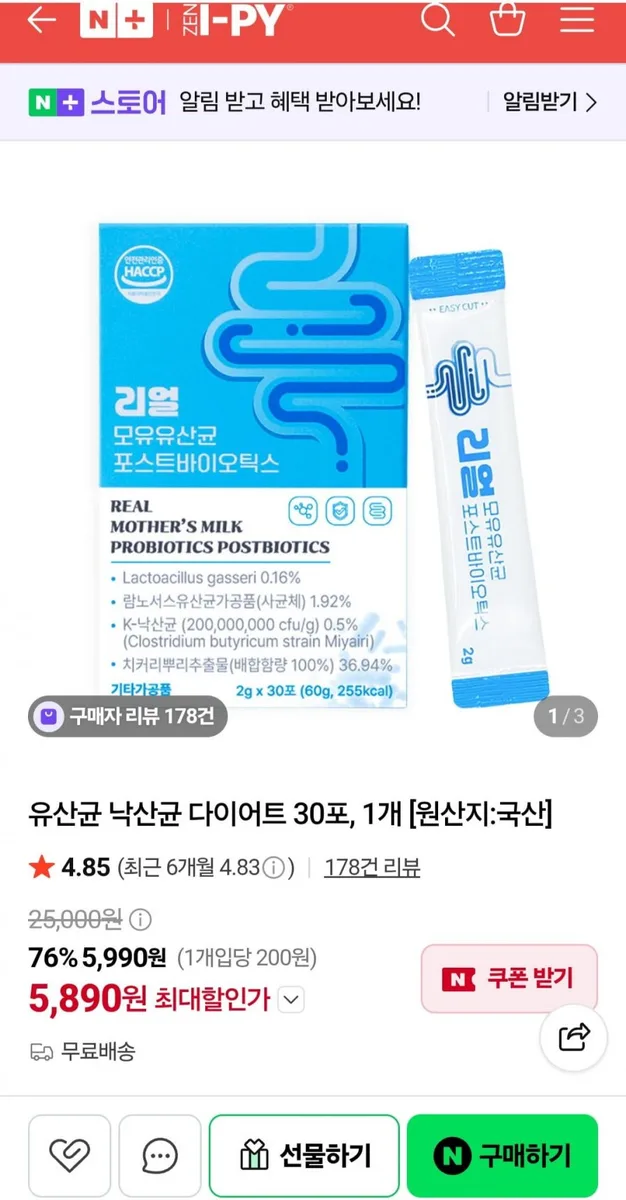 [네이버] 유산균 30포 x 1박스 (5,890원/무료)