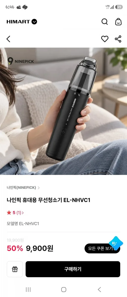 [하이마트] 나인픽 휴대용 무선청소기(9,900원)
