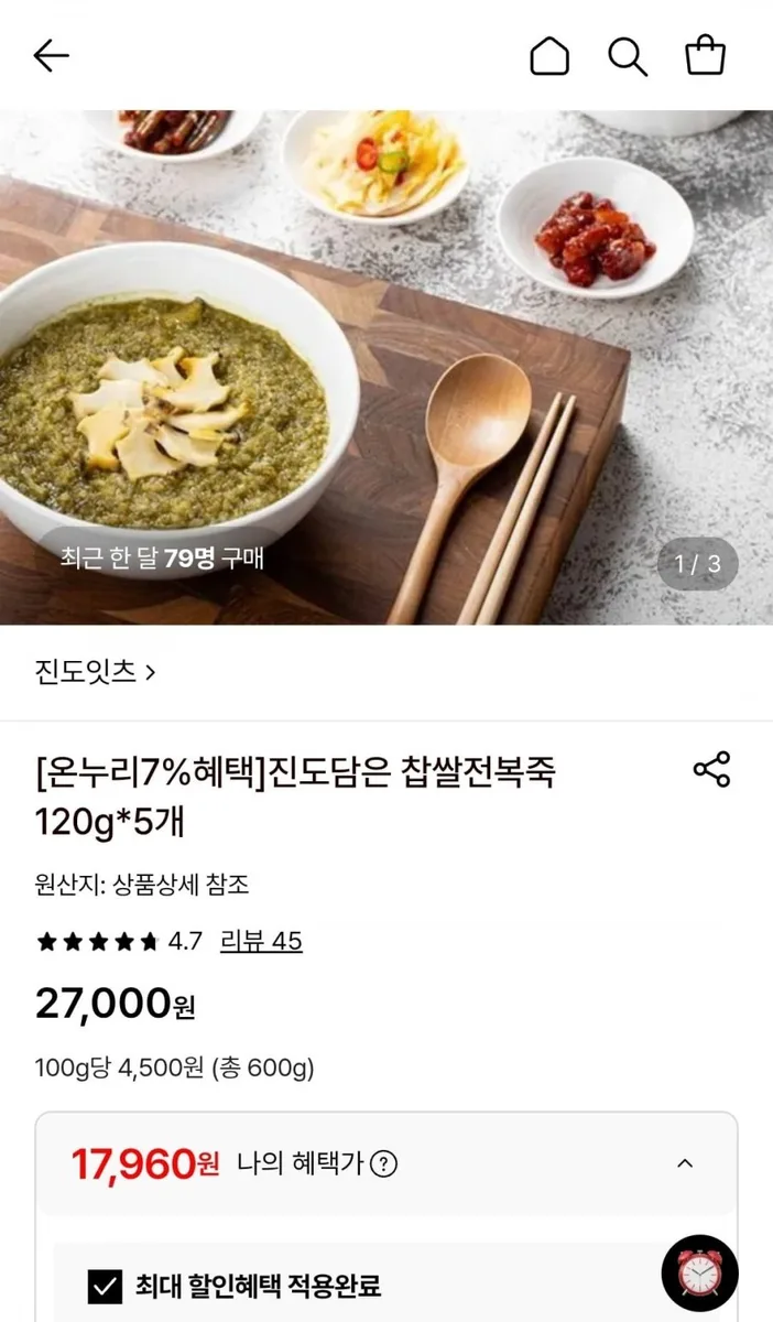 [롯데온] 찹쌀전복죽 120g 5개 (17,960원/무료)