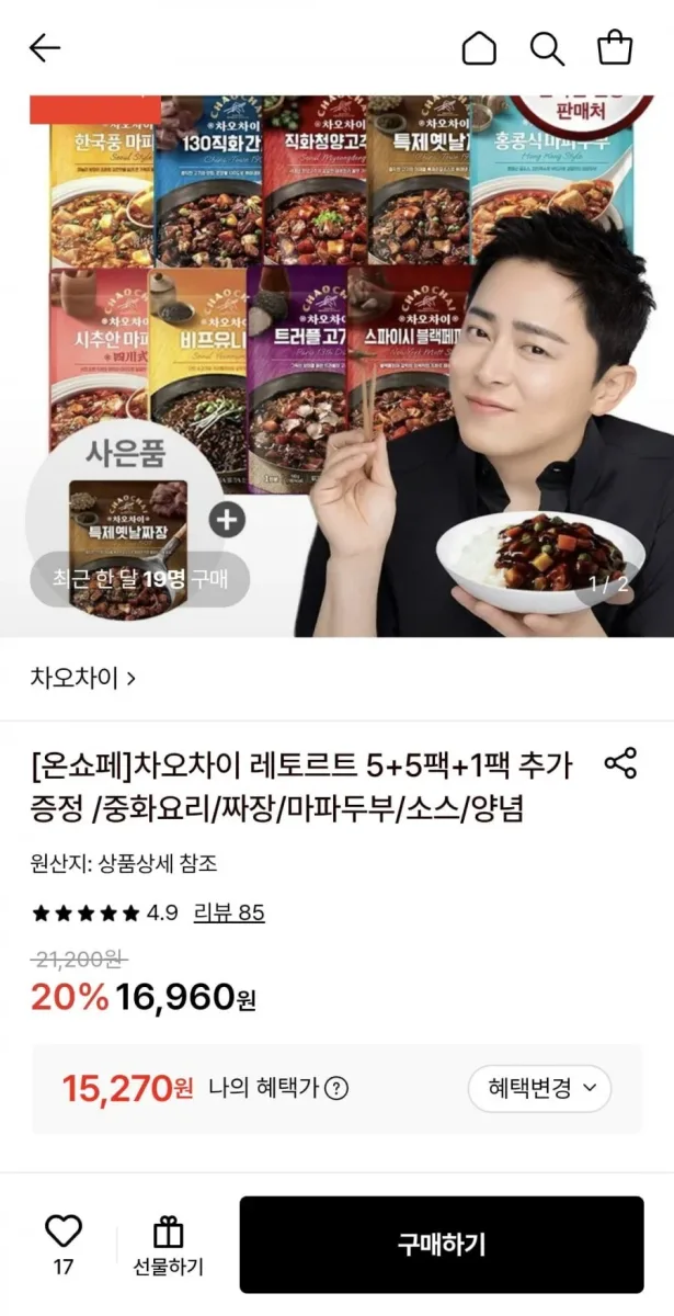 [롯데온] 차오차이 레토르트 5+5팩+1팩 총 11팩 (15,270원/무료)