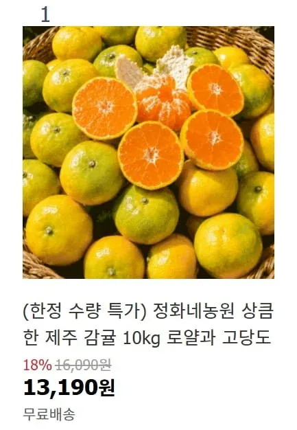 [옥션] 제주 조생감귤 로얄과 10kg (13,190원/무배)