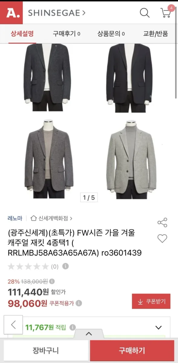 [옥션] 레노마 가을,겨울 정장 자켓 (98,060원/무료)