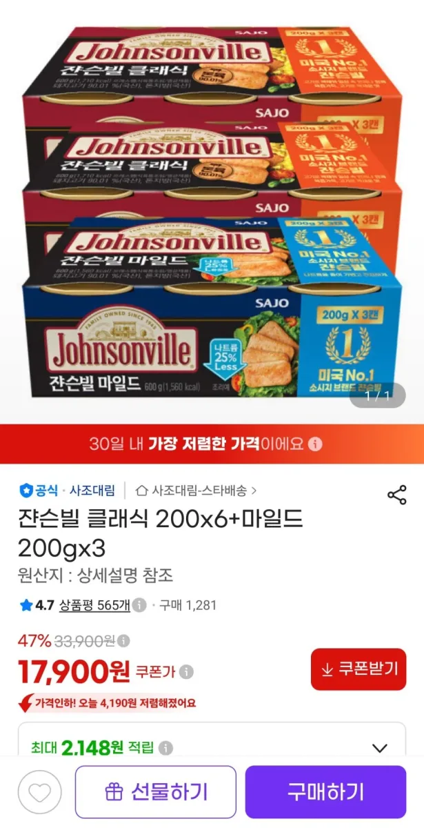 [지마켓] 쟌슨빌 클래식 200g 6개+마일드 200g 3개 (17,900원/무료)