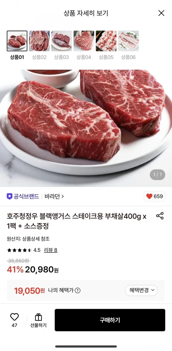 [롯데온] 바라던 호주청정우 블랙앵거스 스테이크용 부채살400g x 1팩 + 소스증정 (19,050원/무료)