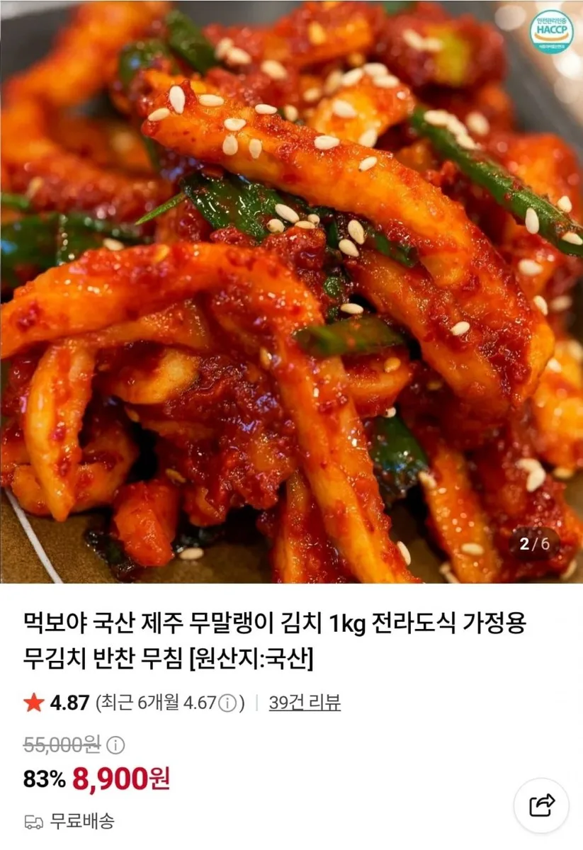 [네이버] 국산 제주 무말랭이 김치 1kg (8,900원/무료)