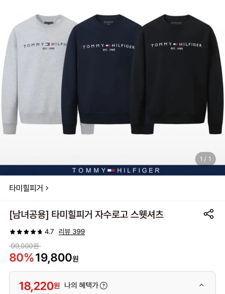 [롯데온] 타미힐피거 자수로고 맨투맨 (18,220원/무배)