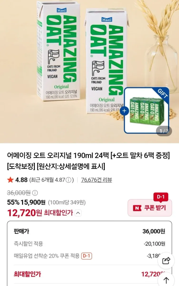 [네이버] 어메이징 오트 오리지널 190ml 24팩+오트말차 6팩 (12,720원/무료)