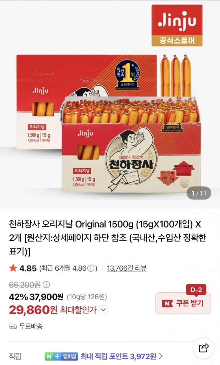 [네이버] 천하장사 오리지날 Original 1500g (15gX100개입) X 2개 (29,860원/무료)
