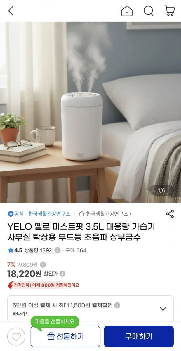 [g마켓] 옐로 미스트팟 3.5L 대용량 가습기 (18,220원/무배)