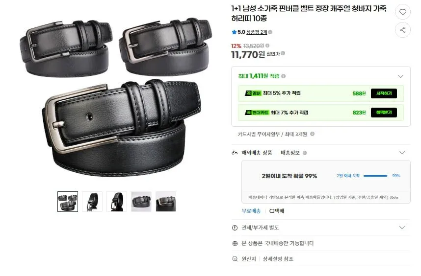 [G마켓] 1+1 소가죽 핀버클 벨트(11,770원/무료)