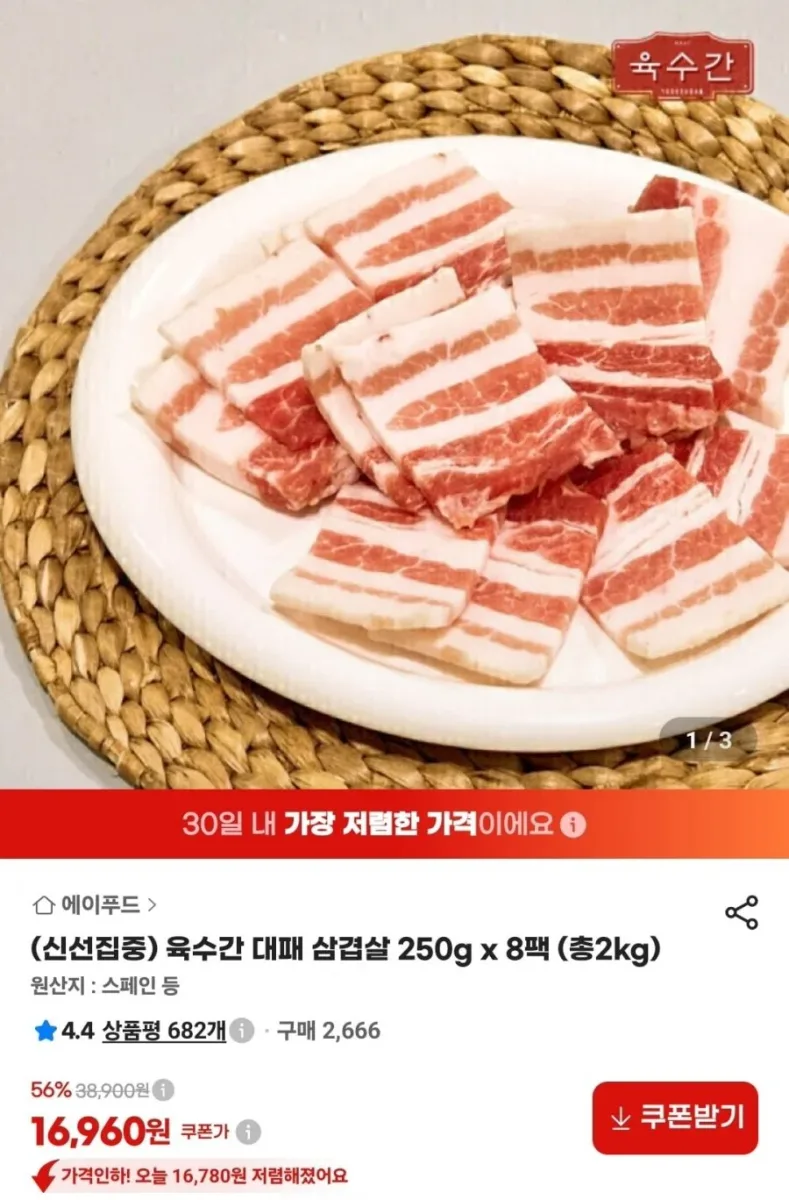 [지마켓] 육수간 대패 삼겹살 250g x 8팩 총 2kg (18,960원/무배)