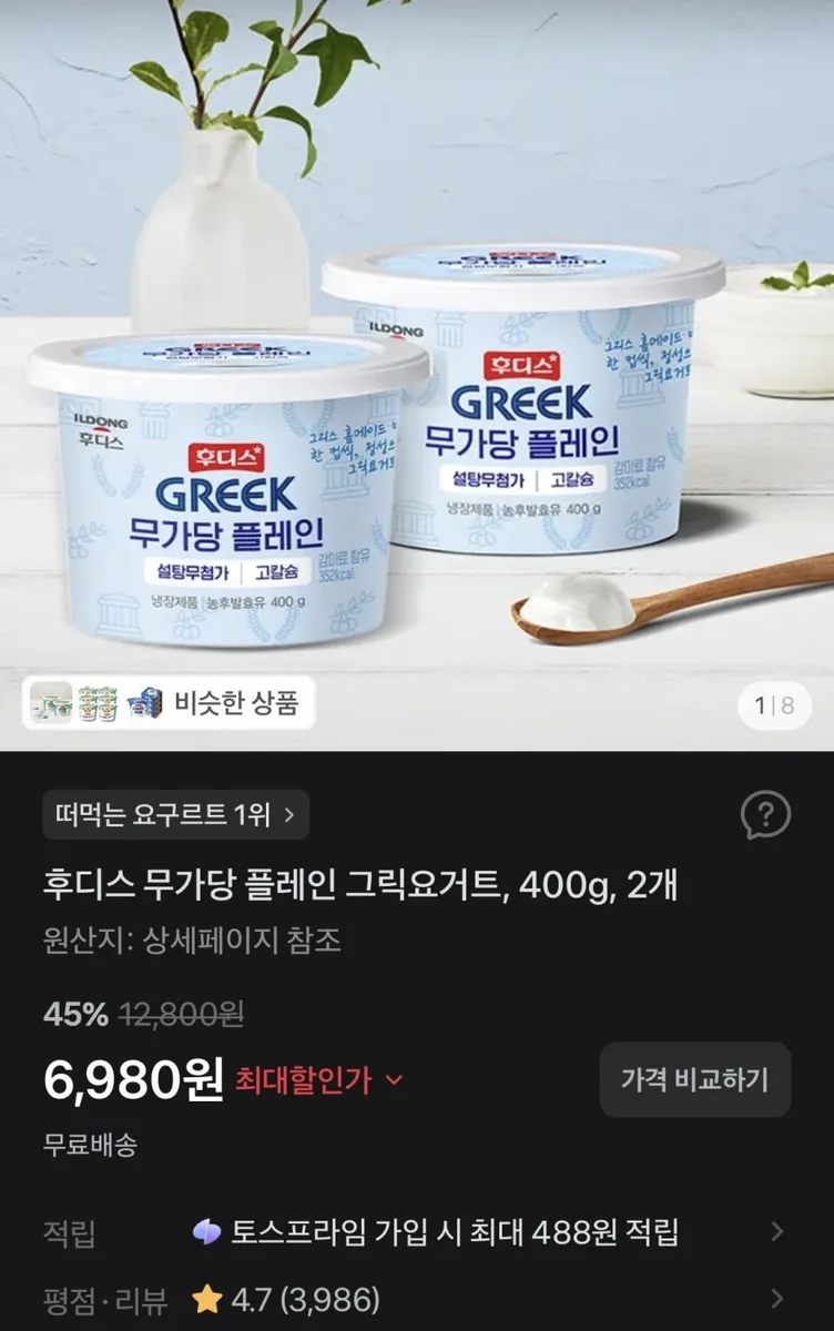 [토스]후디스 무가당 플레인 그릭요거트 400g 2개 (6,980원/무료배송)