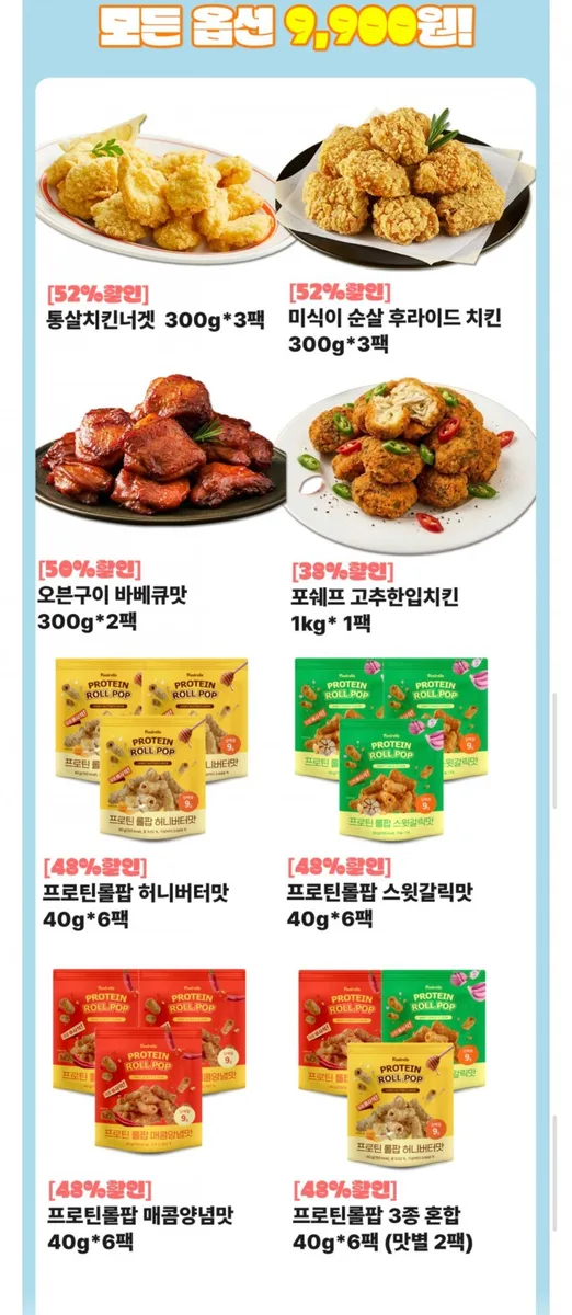 [네이버] 통살 치킨너겟/순살 후라이드치킨 300g3팩 (9,900원/유료)