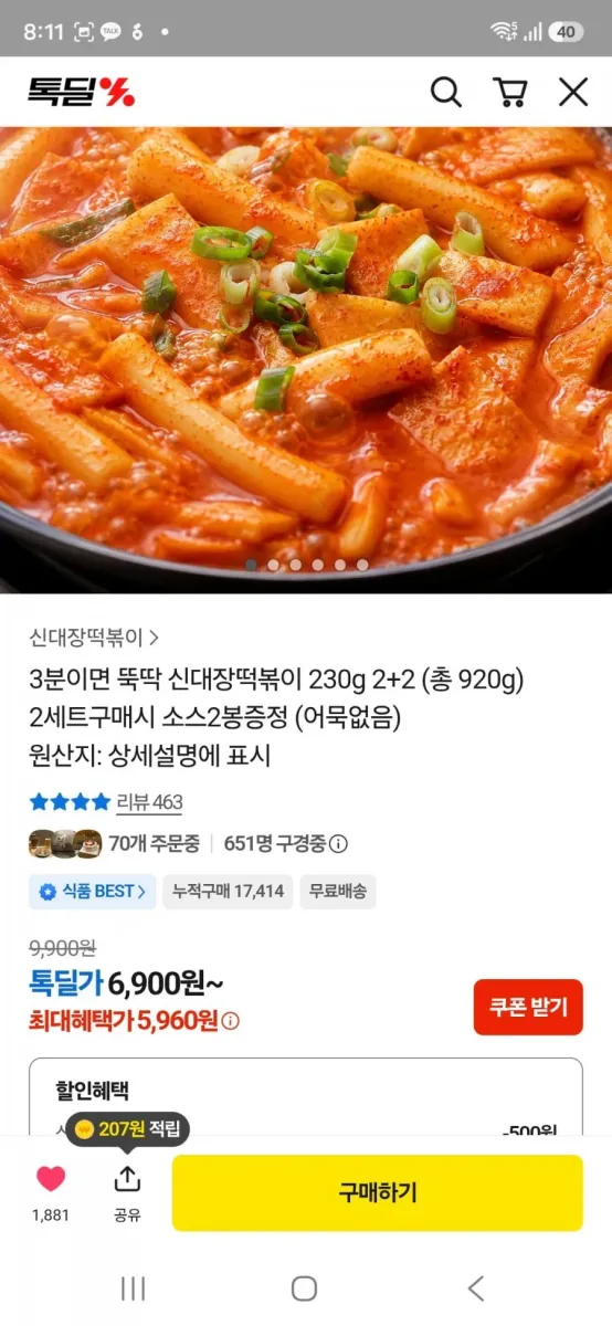 [톡딜]신대장떡볶이 230g2+2 (5960/무배)