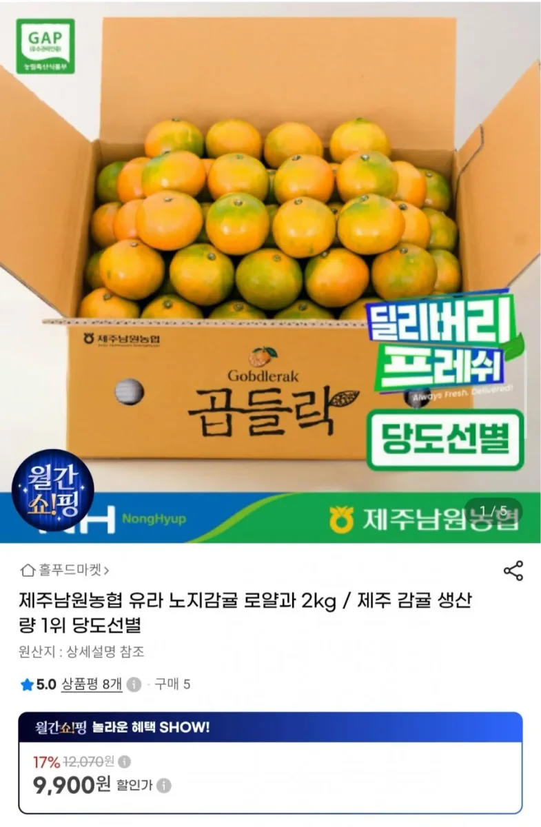 [G마켓] 제주남원농협 유라 노지감귤 소과 2kg (9,900원/무료)