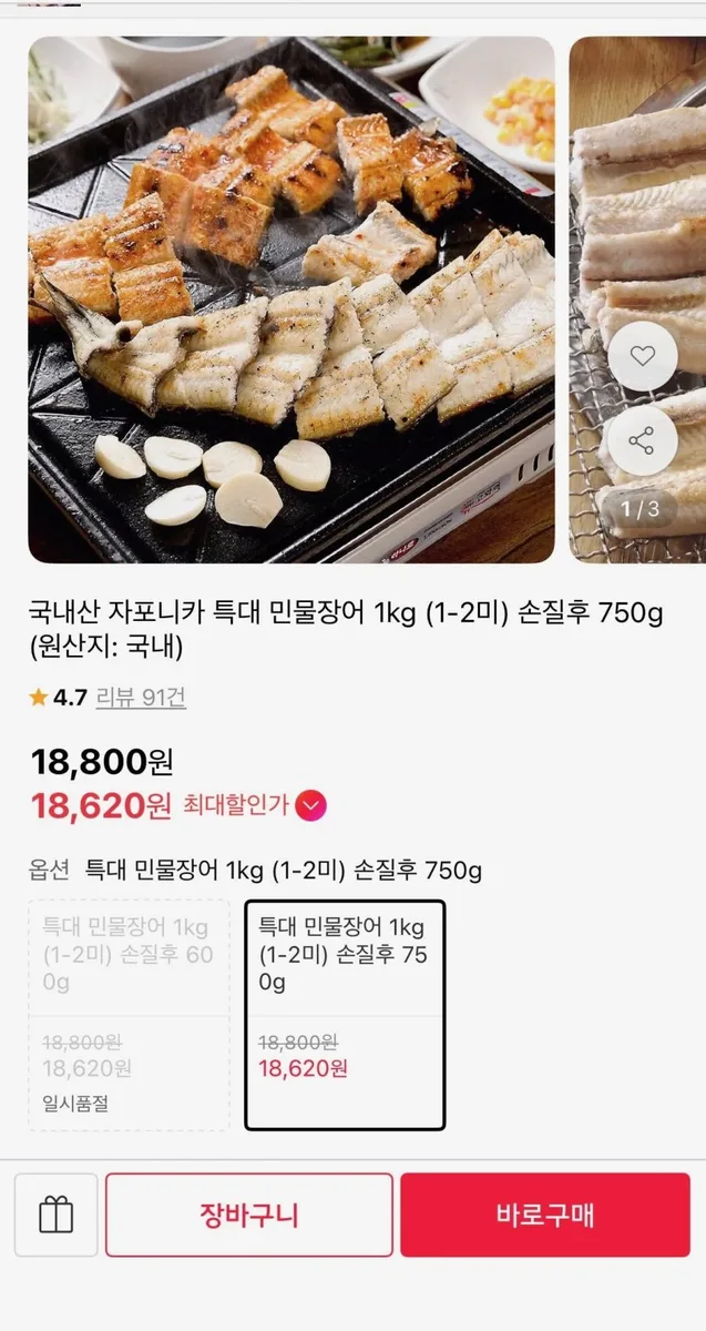 [11번가] 국내산 자포니카 민물장어 1kg 1-2미 (18,800원/무료)
