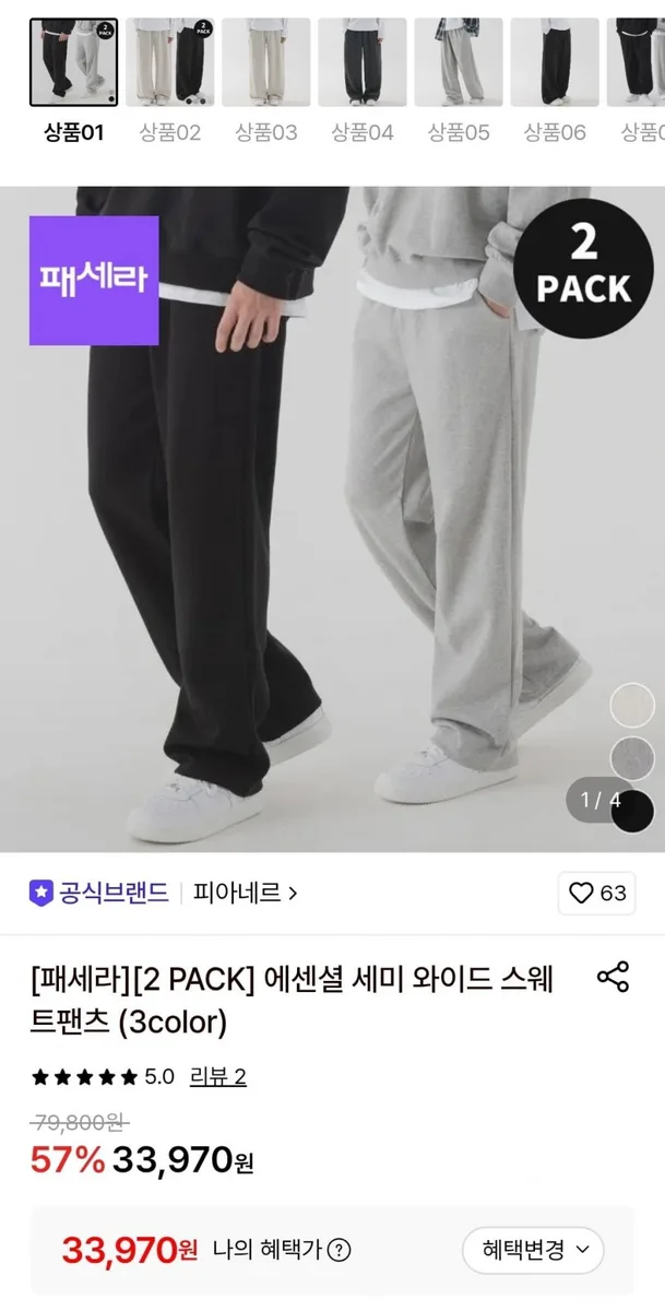 [롯데온] 에센셜 세미와이드 추리닝 바지 2장 (33,970원/무료]