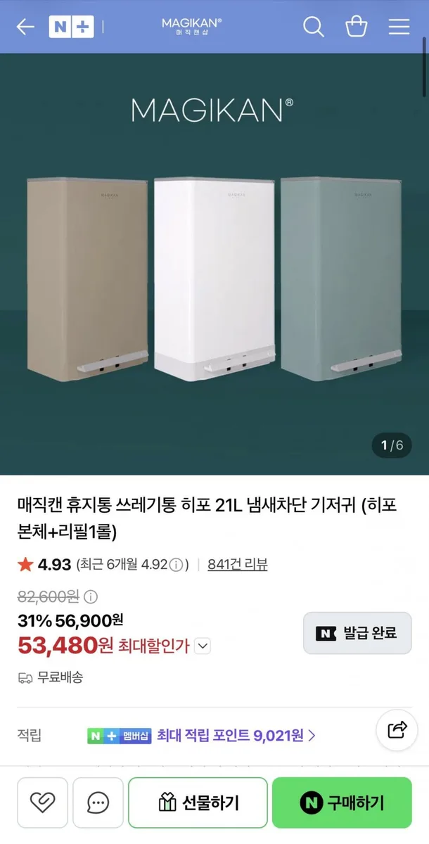 [네이버]매직캔 정품 리필봉투 250 10개입 (14,660원/무배)