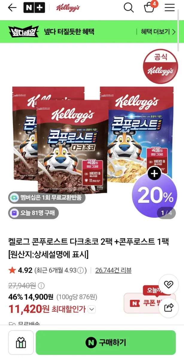 [네이버] 켈로그 콘푸로스트 다크초코 2팩 +콘푸로스트 1팩 (11,420원/무료)