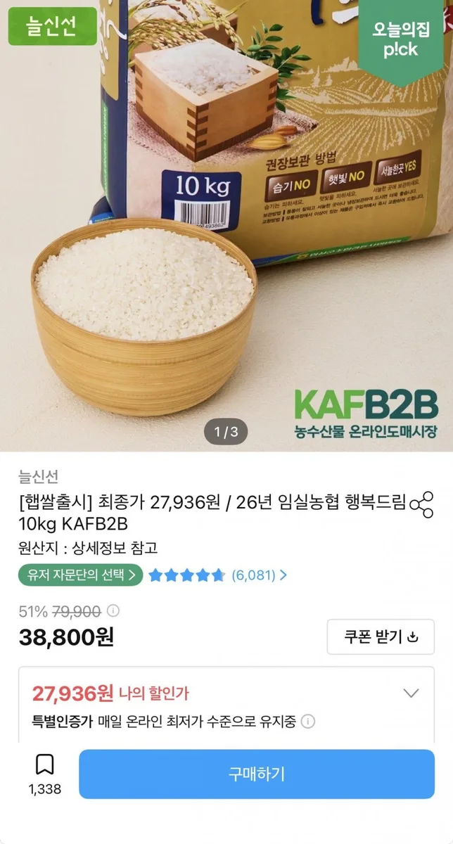 [오늘의집] 26년 임실농협 행복드림 10kg (27,936원/무료)