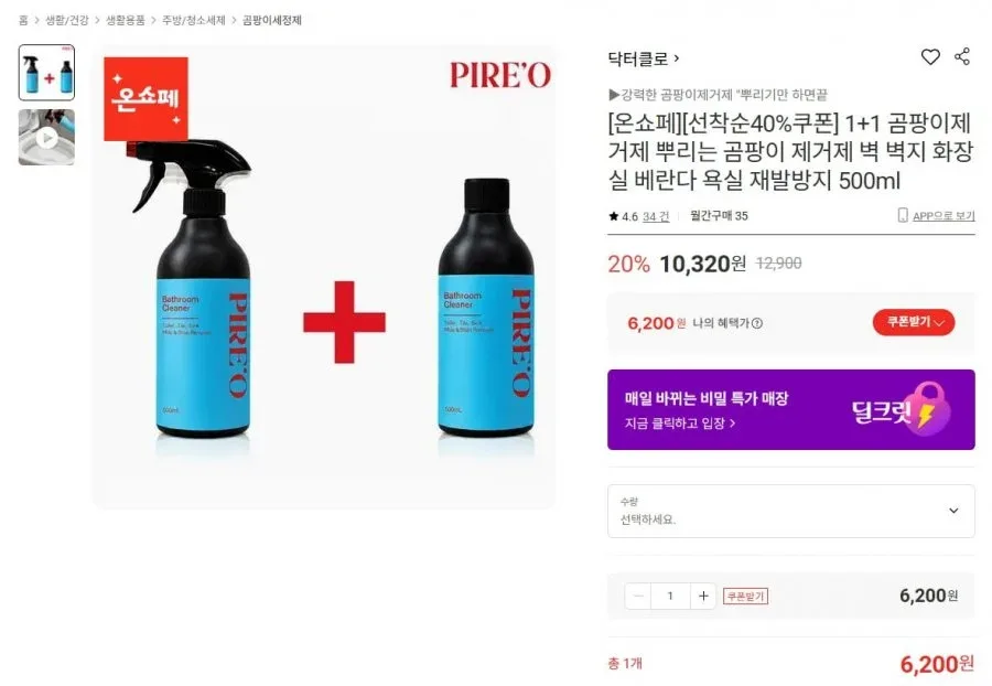 [롯데온] 닥터클로 곰팡이제거제 500ml 1+1 (6,200원/무료)